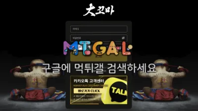 대꼬마 ma-01.com 1045만 먹튀 · 계정을 정지시킨 피해 제보 공개